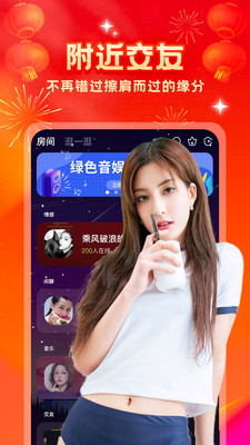 音娱语音app最新版 截图1