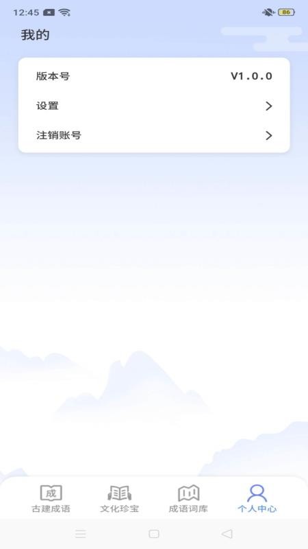 成语天天练APP 截图3