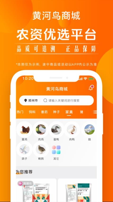 黃河鳥商城app 截圖1