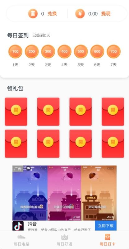 步步好運app 截圖2