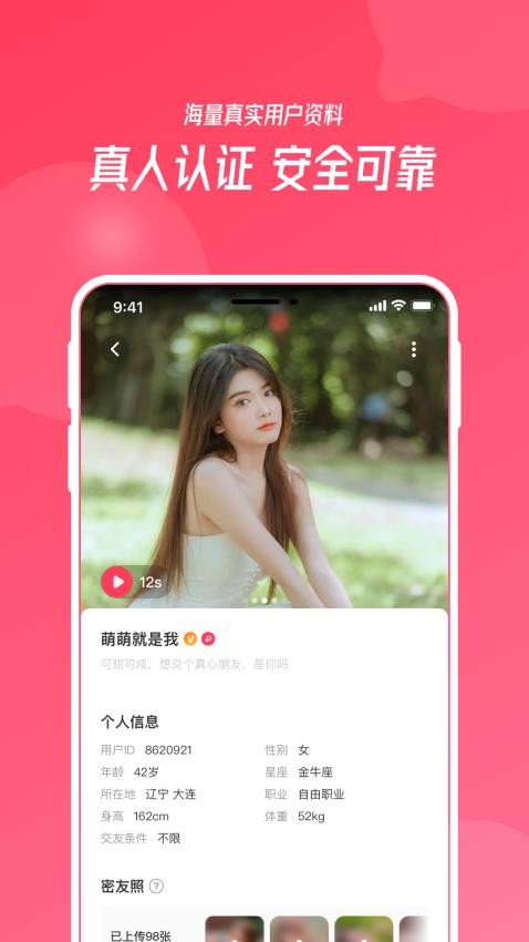 識(shí)歡交友軟件 截圖4