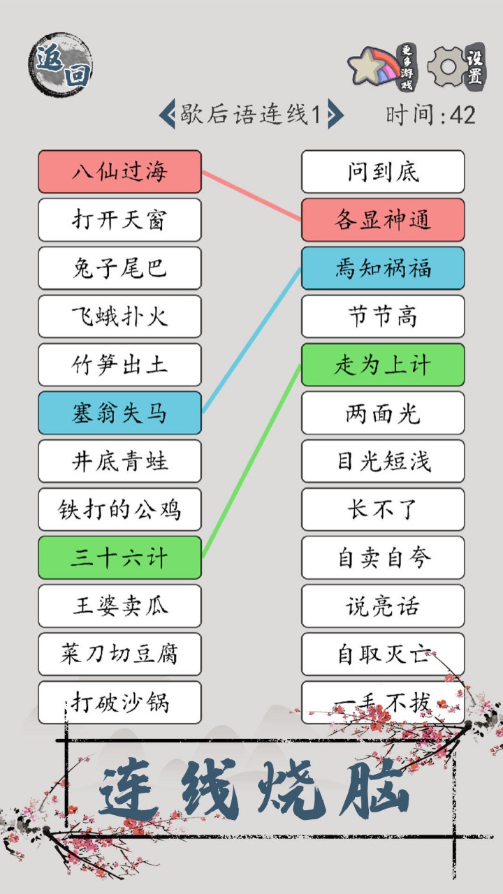 汉字脑回路 截图3
