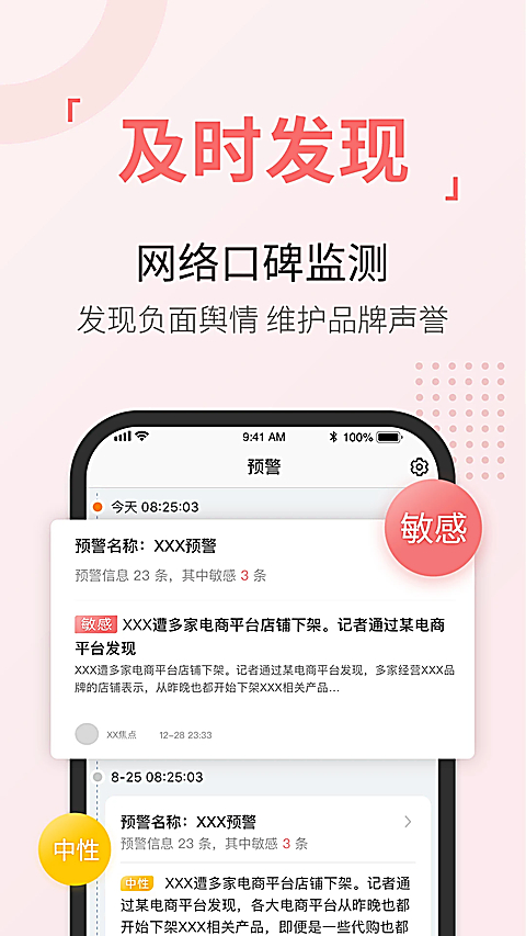 舆情通app 截图2