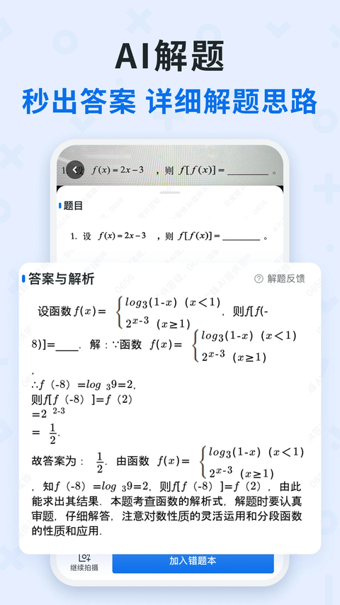 蜜蜂试卷App 截图3