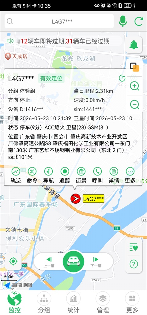 手机查车官网正版 截图2