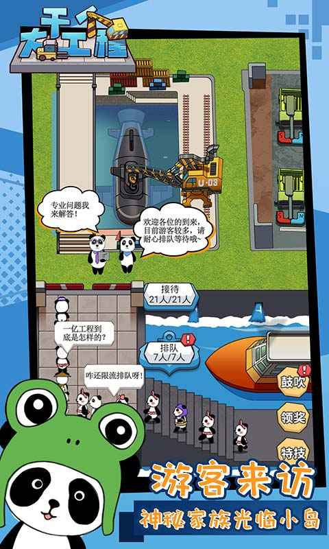 干个大工程游戏 截图2