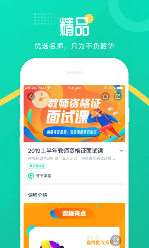 青书学堂2026最新版 截图4