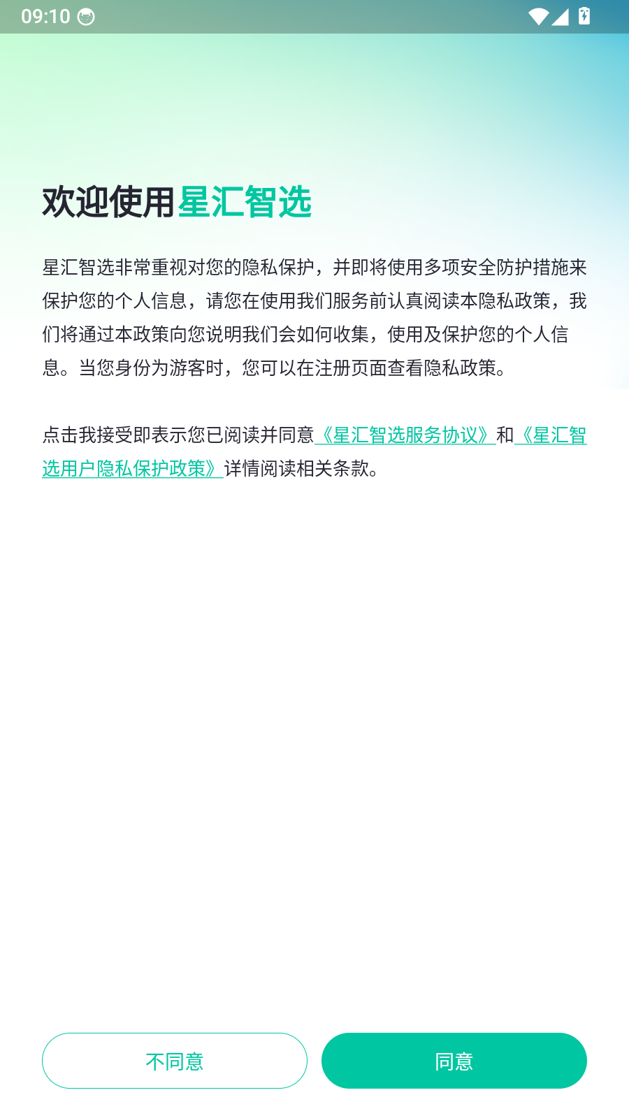 星汇智选app正版 1