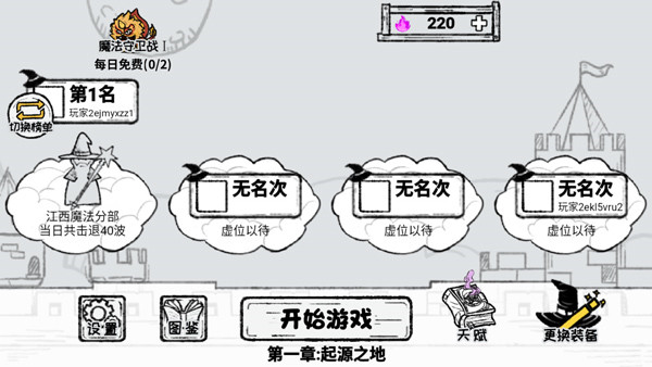 魔法幸存者最新版 截图5