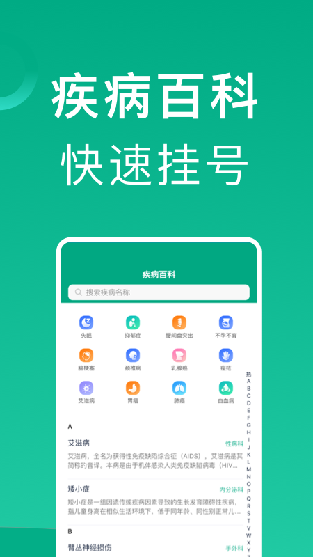 上海挂号网app 截图3
