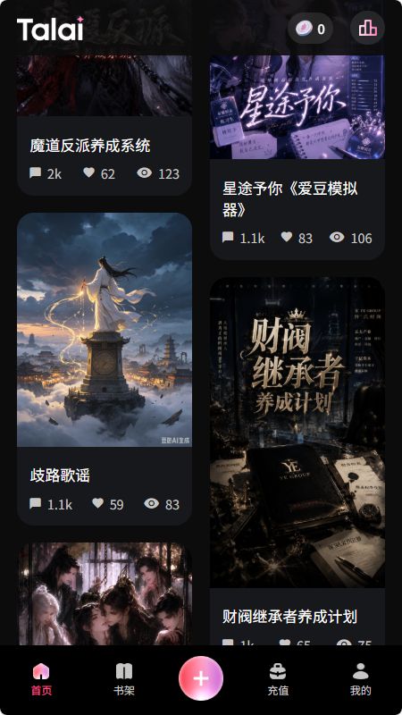 Talai模拟器 截图1