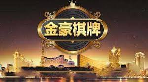 金豪棋牌官方 截图1