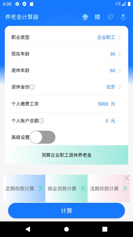 深圳养老金计算器2026 截图3