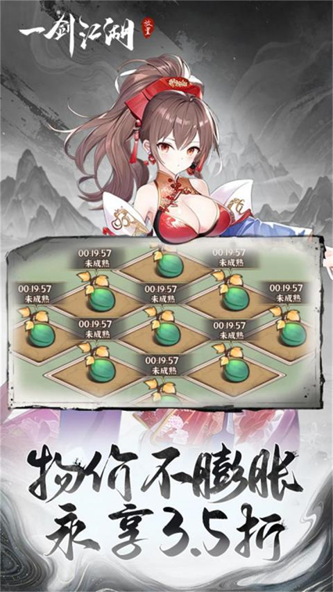 一剑江湖3.5折版 截图4