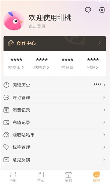 甜桃小说 截图4