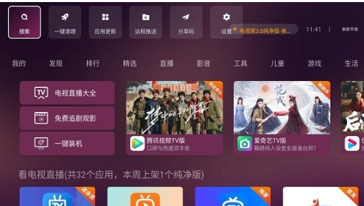 美家市场纯净版 截图5