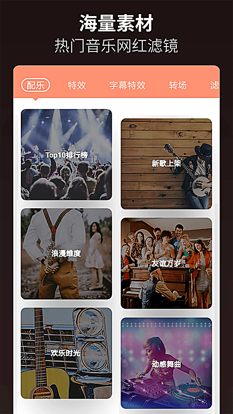 乐秀视频剪辑视频编辑app 截图3