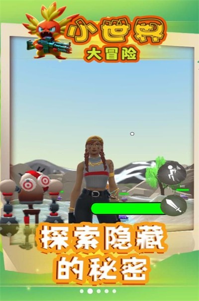 小世界大冒险 截图3