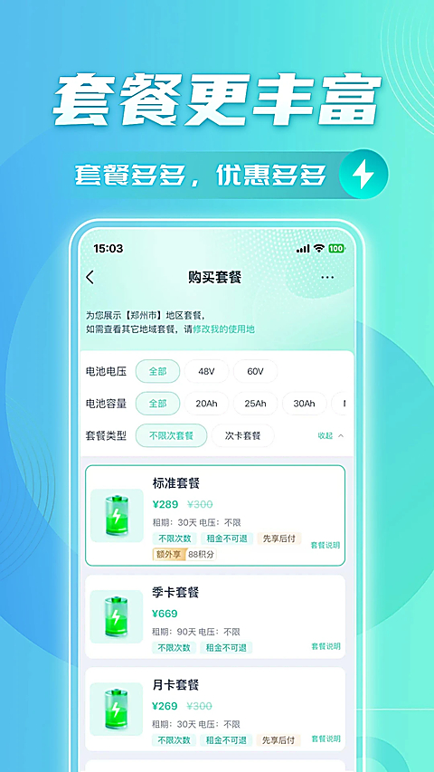 铁塔换电app 截图3