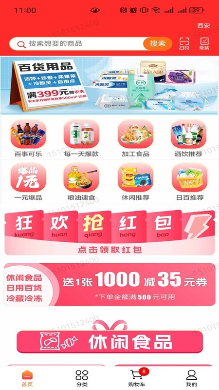 帮便利BANG 截图4