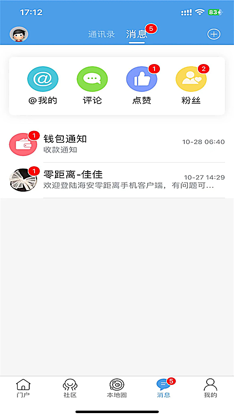 海安零距离app 截图4