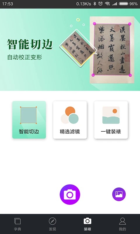 书法字典大全app 截图5