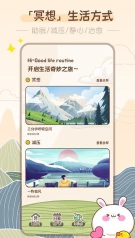 吸风饮露 截图2