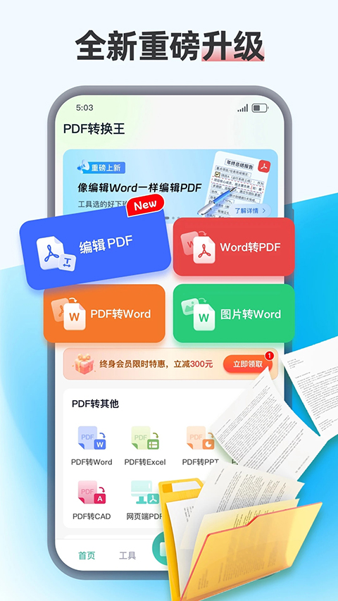 PDF转换王app 截图5