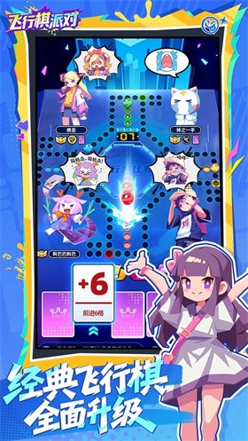 飞行棋派对 截图3