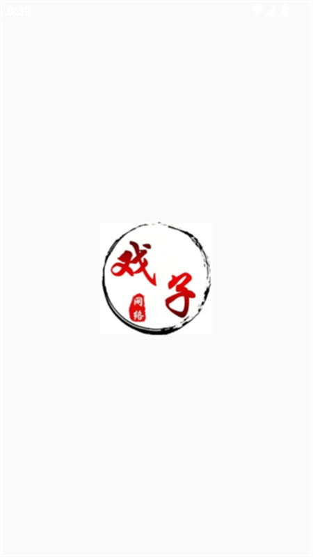 戏子资源库 1