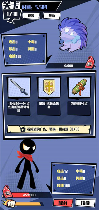 火柴人技能大师官方版 截图3
