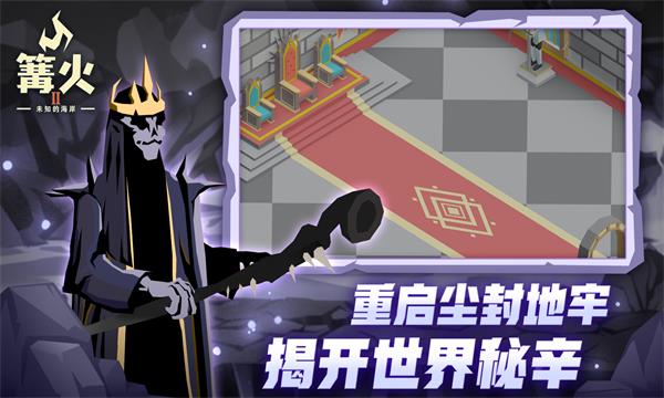 篝火2無廣告版 截圖2