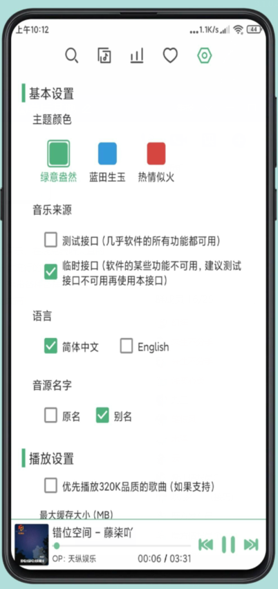 LX Music洛雪音樂助手手機(jī)版 截圖1
