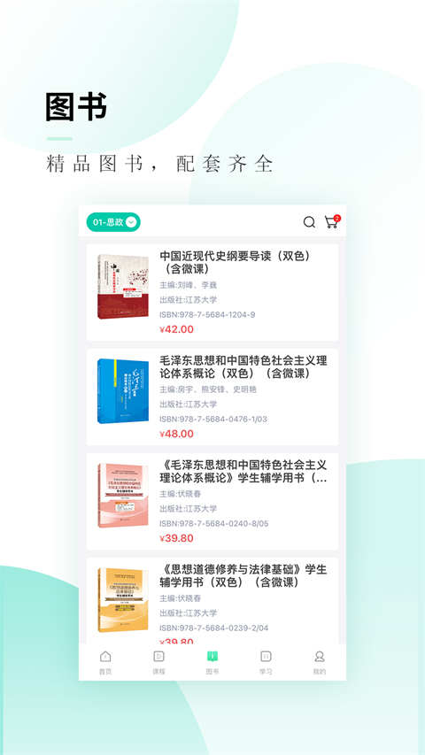 文旌课堂app 截图2