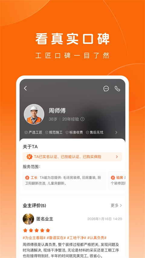 当家装修 截图4