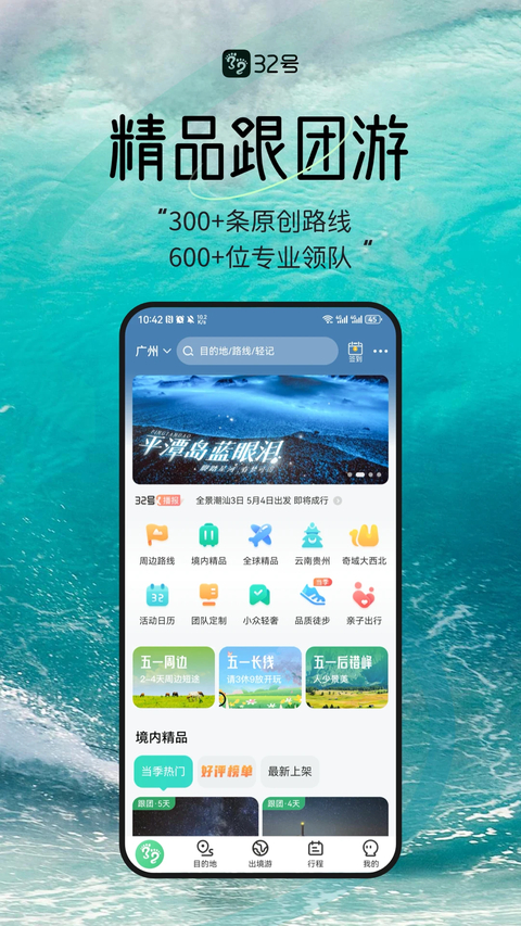 32号App 截图1
