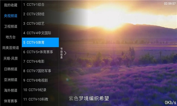 海星tv去廣告版 截圖5