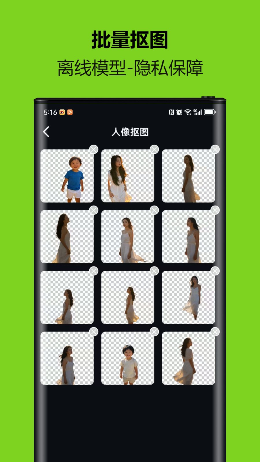 小熊抠图宝 截图3
