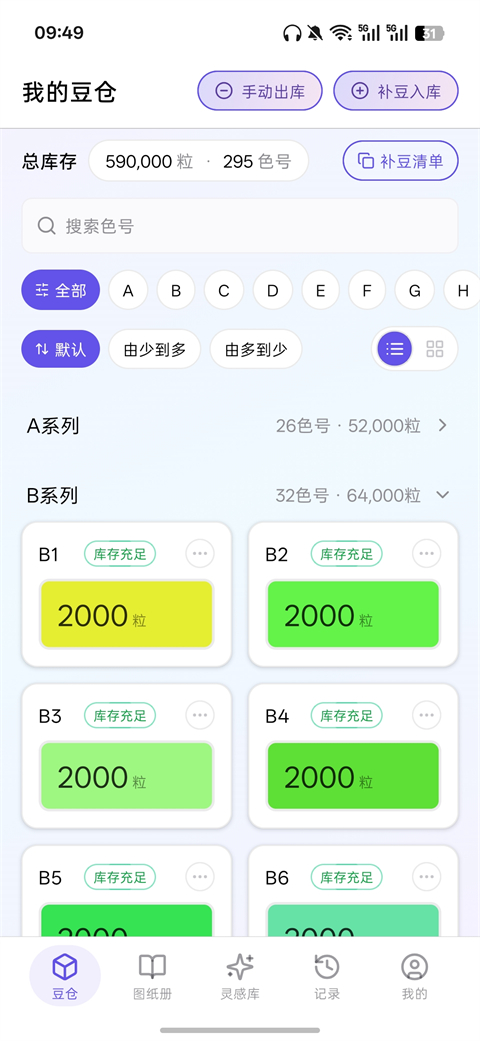 AI豆仓App 截图1