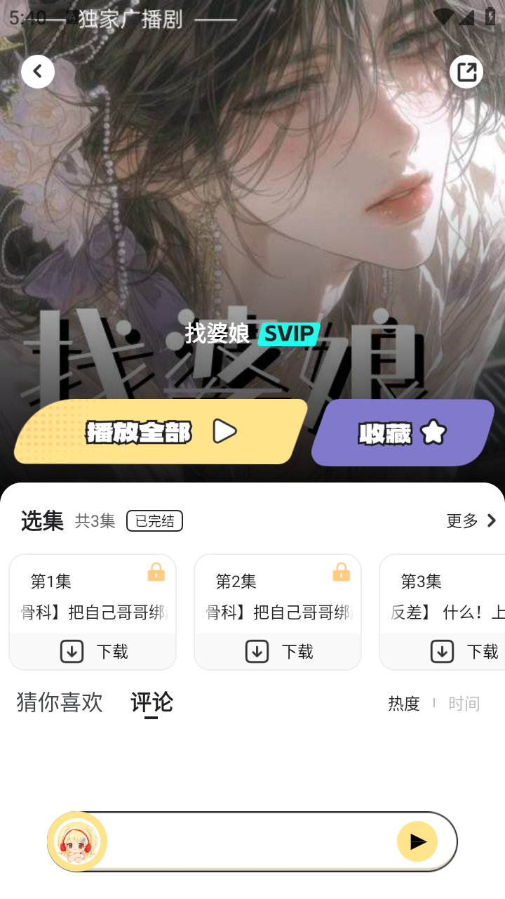 拾音fm广播剧软件免费版 截图3