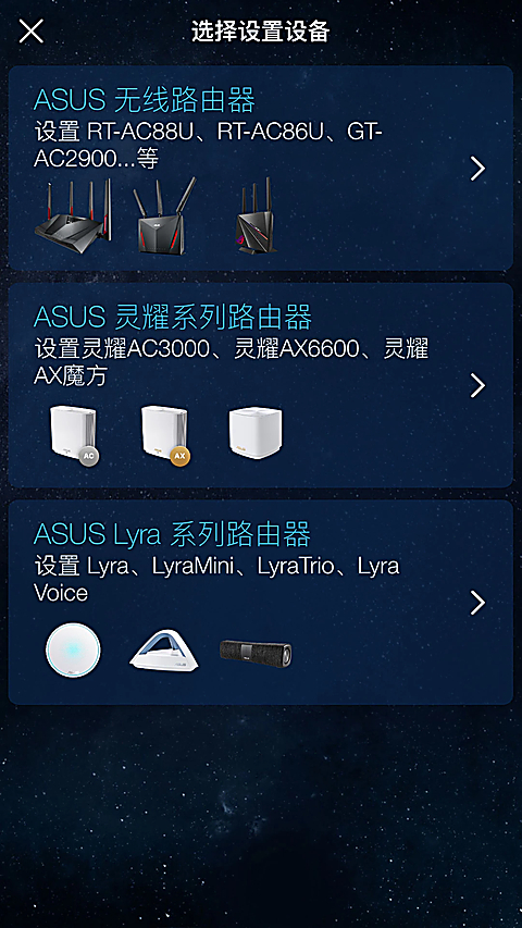 华硕路由器app 截图1