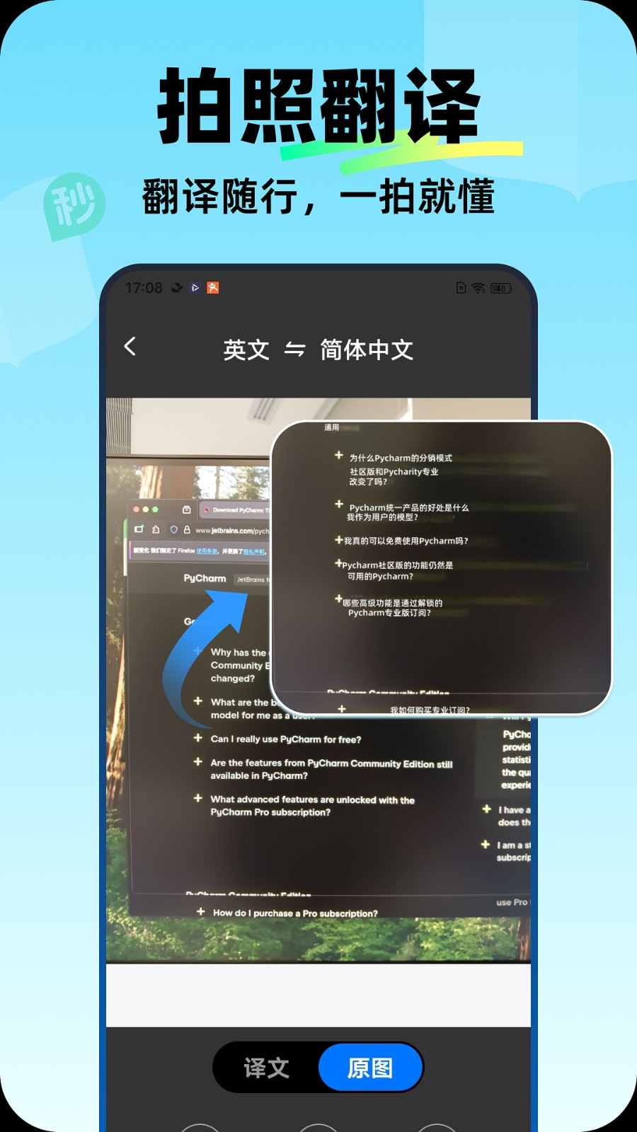 昂立秒翻译 截图2