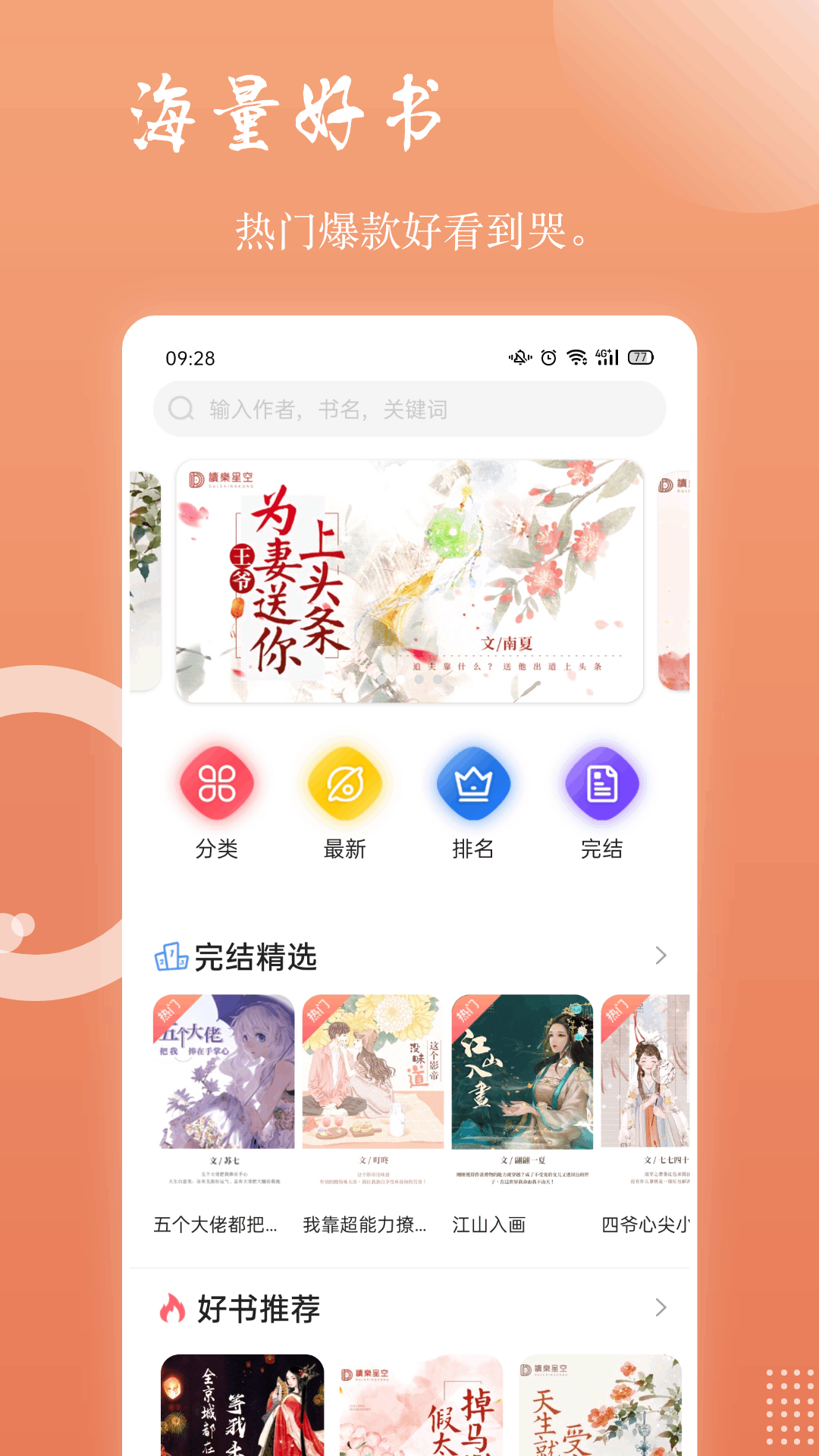 读乐星空小说 截图1