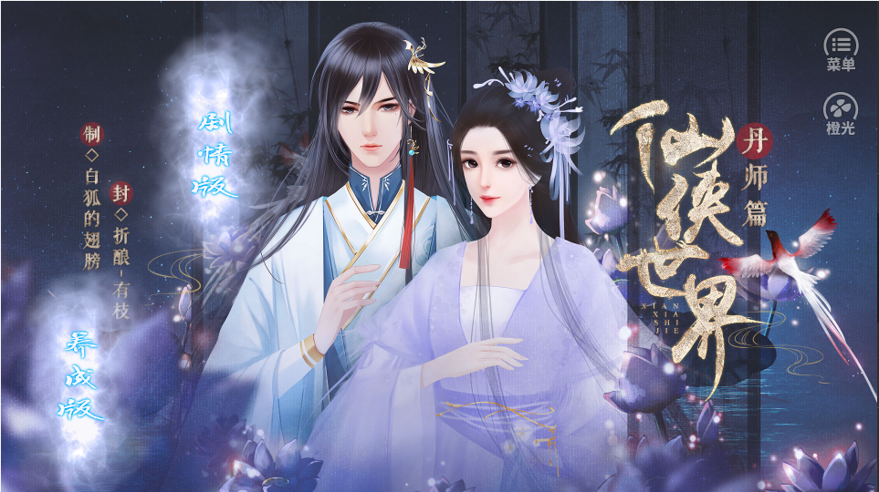 仙侠世界丹师篇完结版 截图1