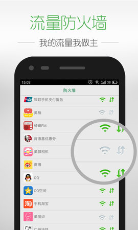 智能流量助手 1