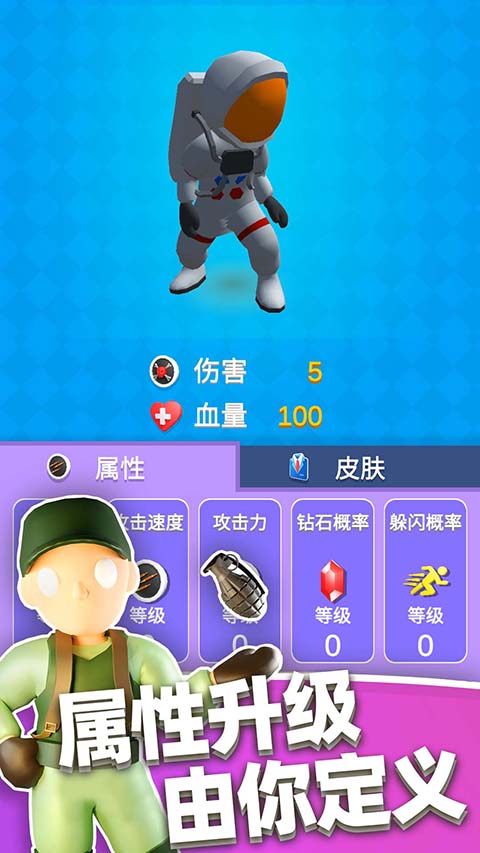 英雄小分队中文版 截图1