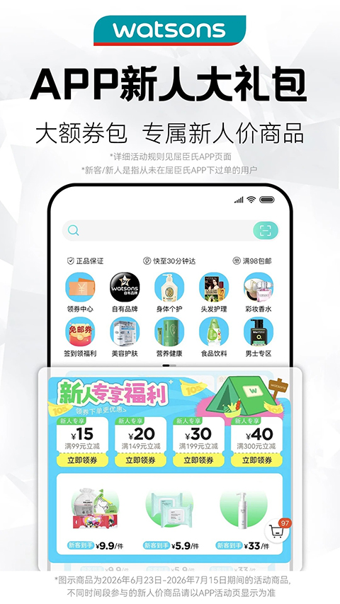 屈臣氏App 截图2