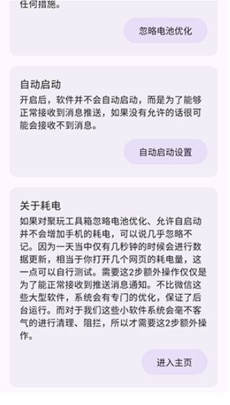 聚玩工具箱 截图10