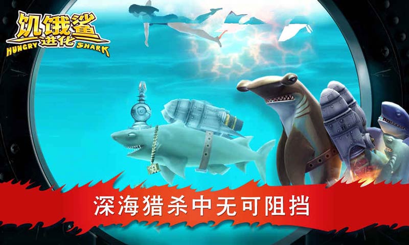 饑餓鯊進化最終鯊魚版 截圖1