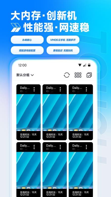 VMOS云手機(jī)app v1.1.7 截圖2